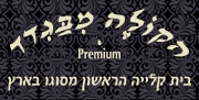 הקולה מבגדד